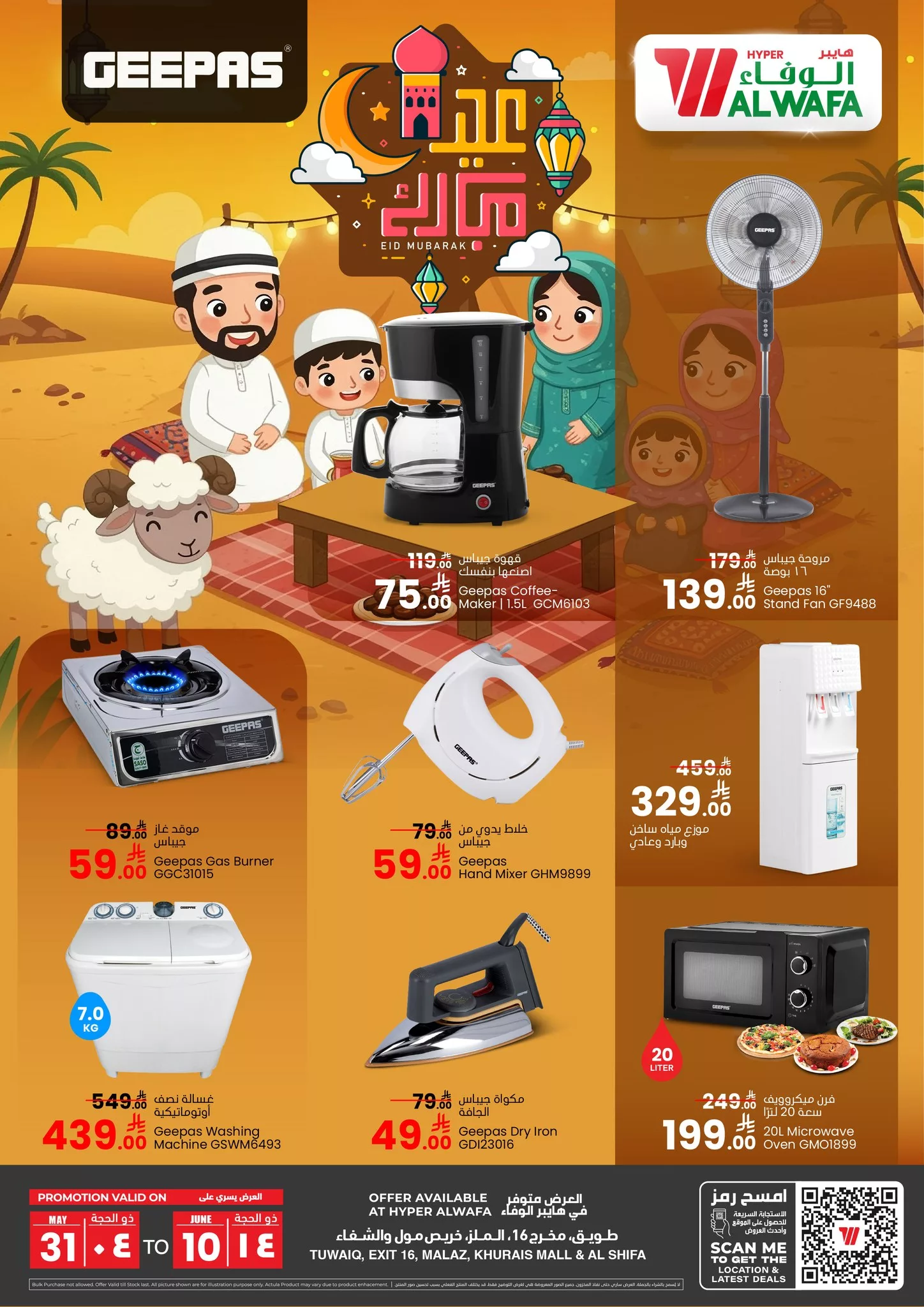 502641732 683260781280739 2734255663511277275 n - عروض الوفاء هايبر ماركت صفحة واحدة الاثنين 2-6-2025 | عيدكم مبارك