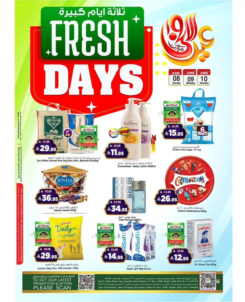 عروض المدينة هايبر ماركت الطازج الاحد 8/6/2025 لمدة 3 ايام