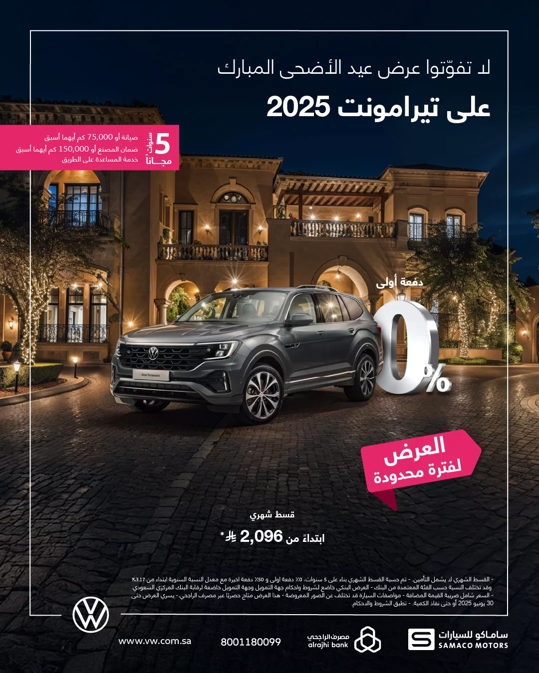 عروض فولكس واجن السعودية علي سيارة تيرامونت بقسط شهري مميز حتي الاثنين 30-6-2025 1 503894895 18509927512000460 7441021312961646759 n - عروض فولكس واجن السعودية علي سيارة تيرامونت بقسط شهري مميز حتي الاثنين 30-6-2025