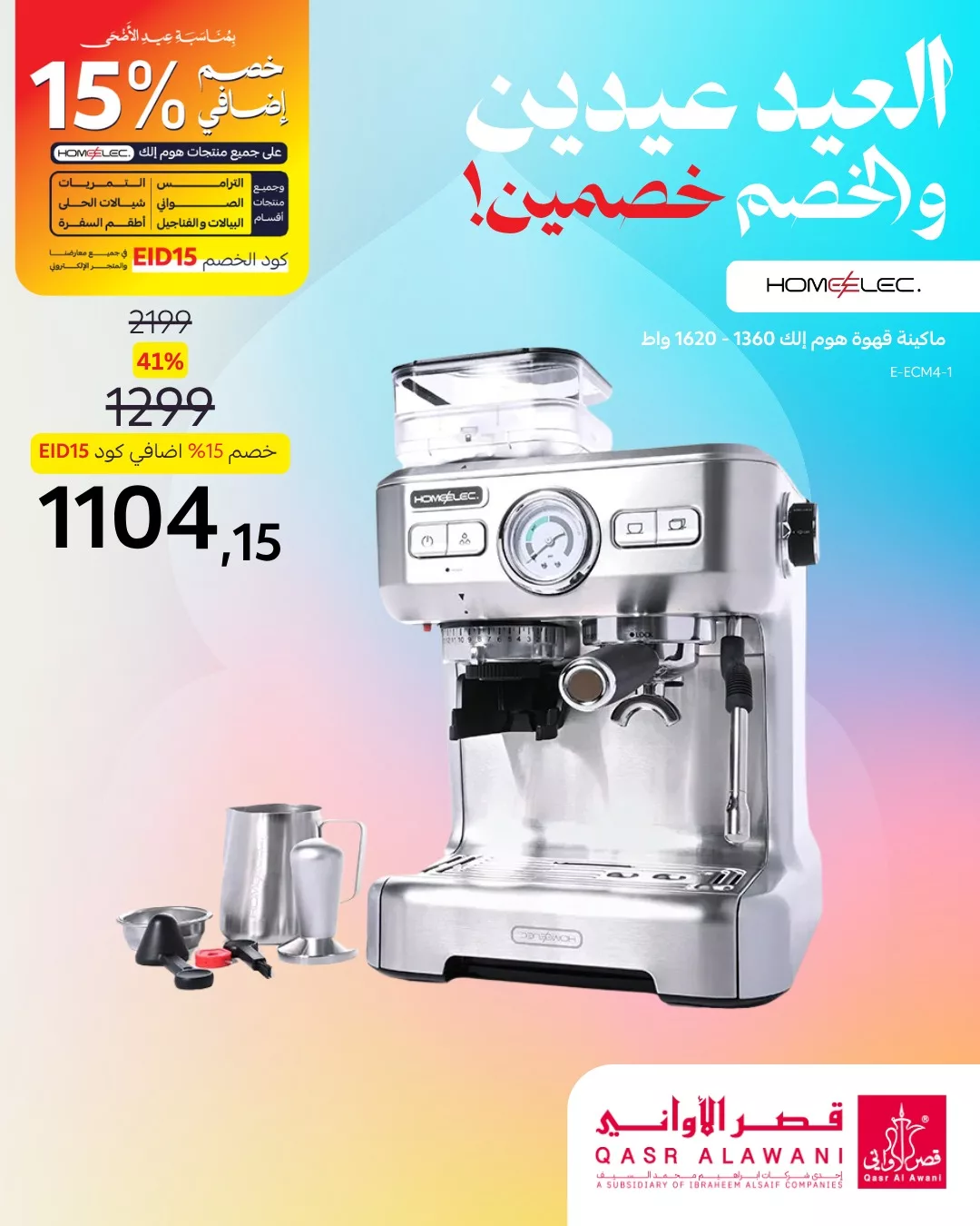 عروض قصر الاواني علي الاجهزة المنزلية مع خصم اضافي 15% | أقوي العروض 4 505146761 18509598514049747 5866552506223190139 n - عروض قصر الاواني علي الاجهزة المنزلية مع خصم اضافي 15% | أقوي العروض