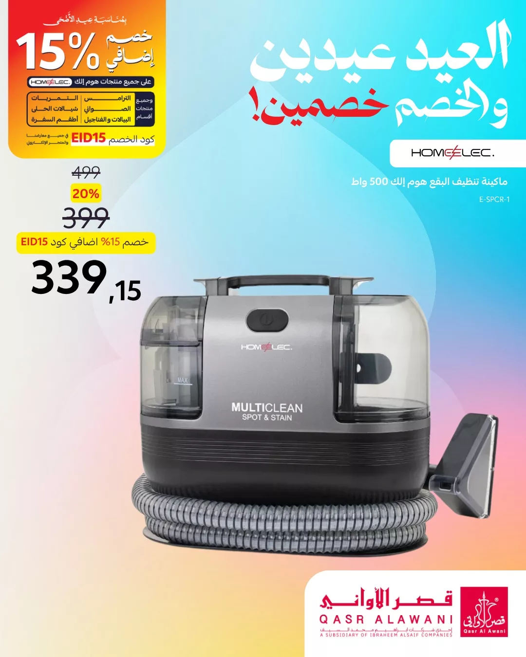عروض قصر الاواني علي الاجهزة المنزلية مع خصم اضافي 15% | أقوي العروض 2 505192531 18509535379049747 5752239608971137186 n - عروض قصر الاواني علي الاجهزة المنزلية مع خصم اضافي 15% | أقوي العروض