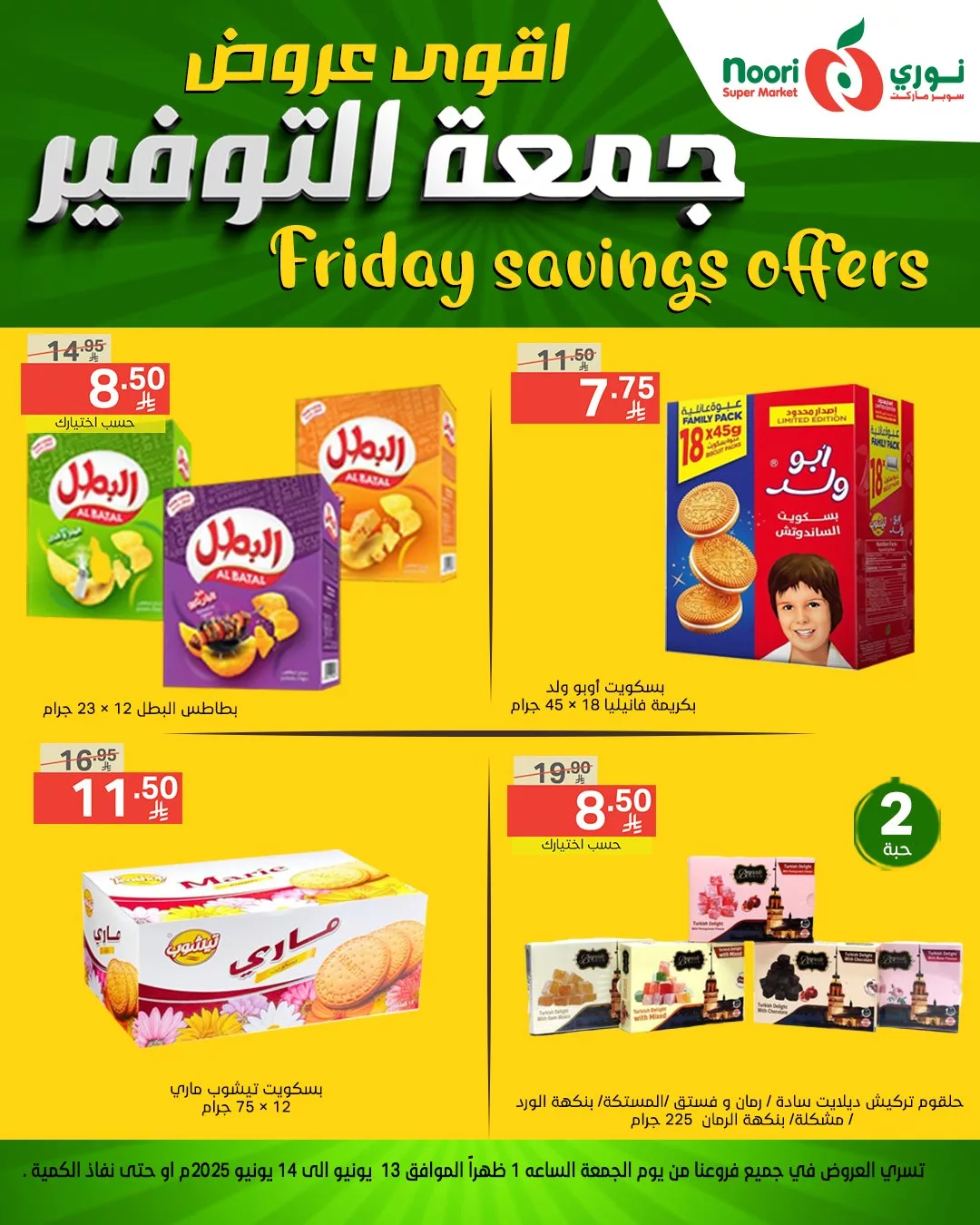 عروض نوري سوبر ماركت – جمعة التوفير 13 يونيو 2025 3 505456881 1105804824914488 5083170623244421913 n - عروض نوري سوبر ماركت – جمعة التوفير 13 يونيو 2025