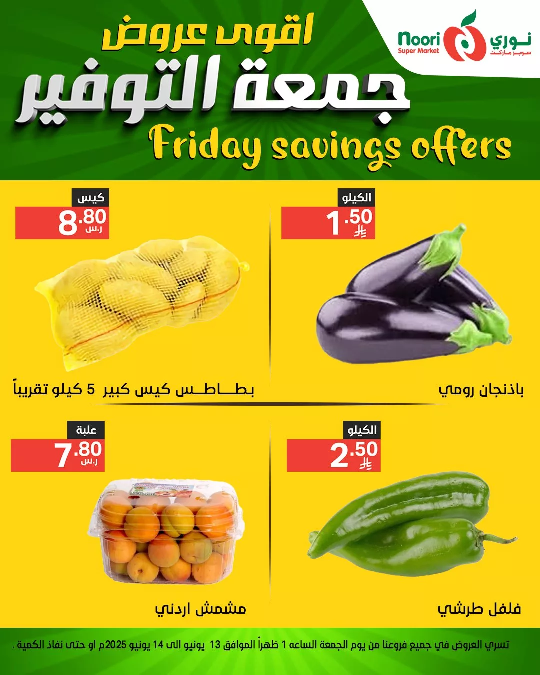 عروض نوري سوبر ماركت – جمعة التوفير 13 يونيو 2025 5 505748456 1105804724914498 8348222538093828966 n - عروض نوري سوبر ماركت – جمعة التوفير 13 يونيو 2025