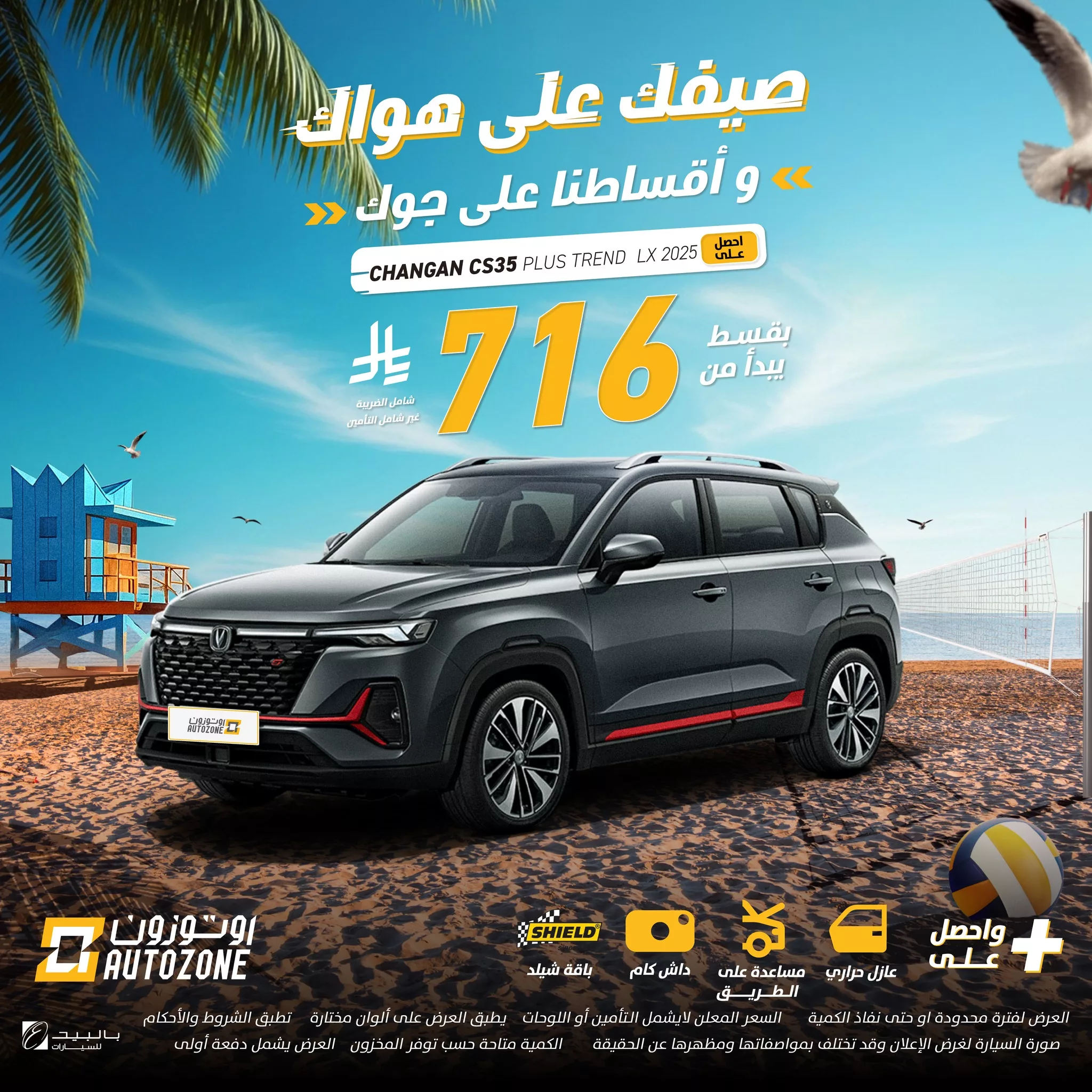 عروض سيارات صيف 2025 من اوتوزون بالبيد بأقساط تبدأ من 546 ريال فقط 2 506449348 1138472461643279 8181100199496093360 n - عروض سيارات صيف 2025 من اوتوزون بالبيد بأقساط تبدأ من 546 ريال فقط