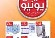 506525745 1125267096301980 2235793813113346339 n - عروض ماي مارت الاسبوعية الخميس 26-6-2025 | أقوي التخفيضات