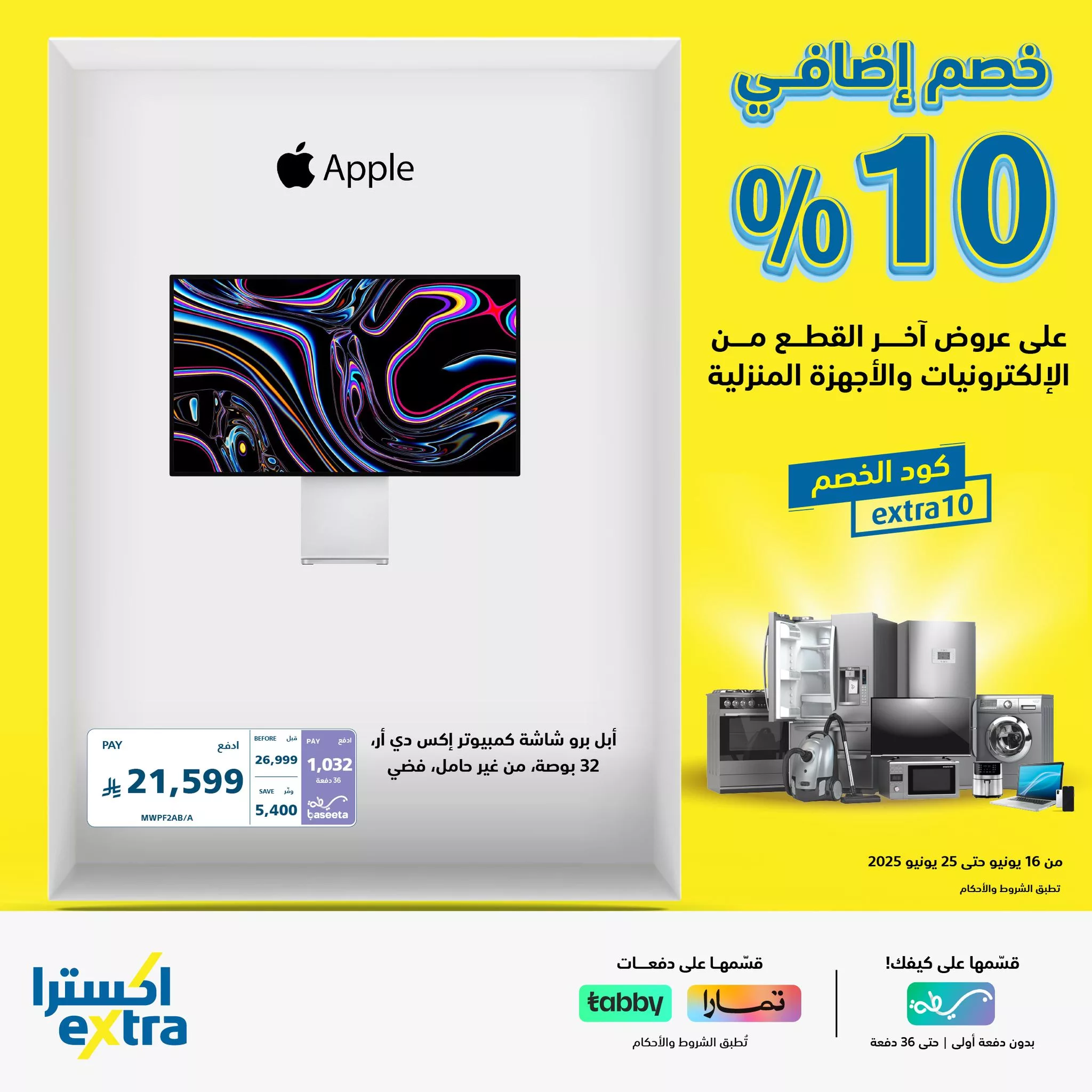508739881 1140057518152697 402750781676222538 n - عروض اكسترا السعودية علي الالكترونيات حتي الاربعاء 25 يونيو 2025 - عروض اخر القطع