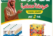 508982086 18408011080100094 447795162285934456 n - عروض اسواق النخبة صفحة واحدة الثلاثاء 17-6-2025 لمدة 3 ايام