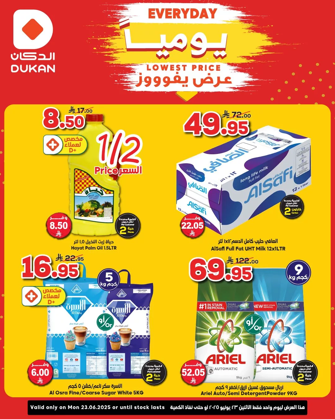 عروض الدكان جدة علي منتجات متنوعة الاثنين 23/6/2025 اليوم فقط 1 509152181 776311941385387 2841678549133276159 n - عروض الدكان جدة علي منتجات متنوعة الاثنين 23/6/2025 اليوم فقط