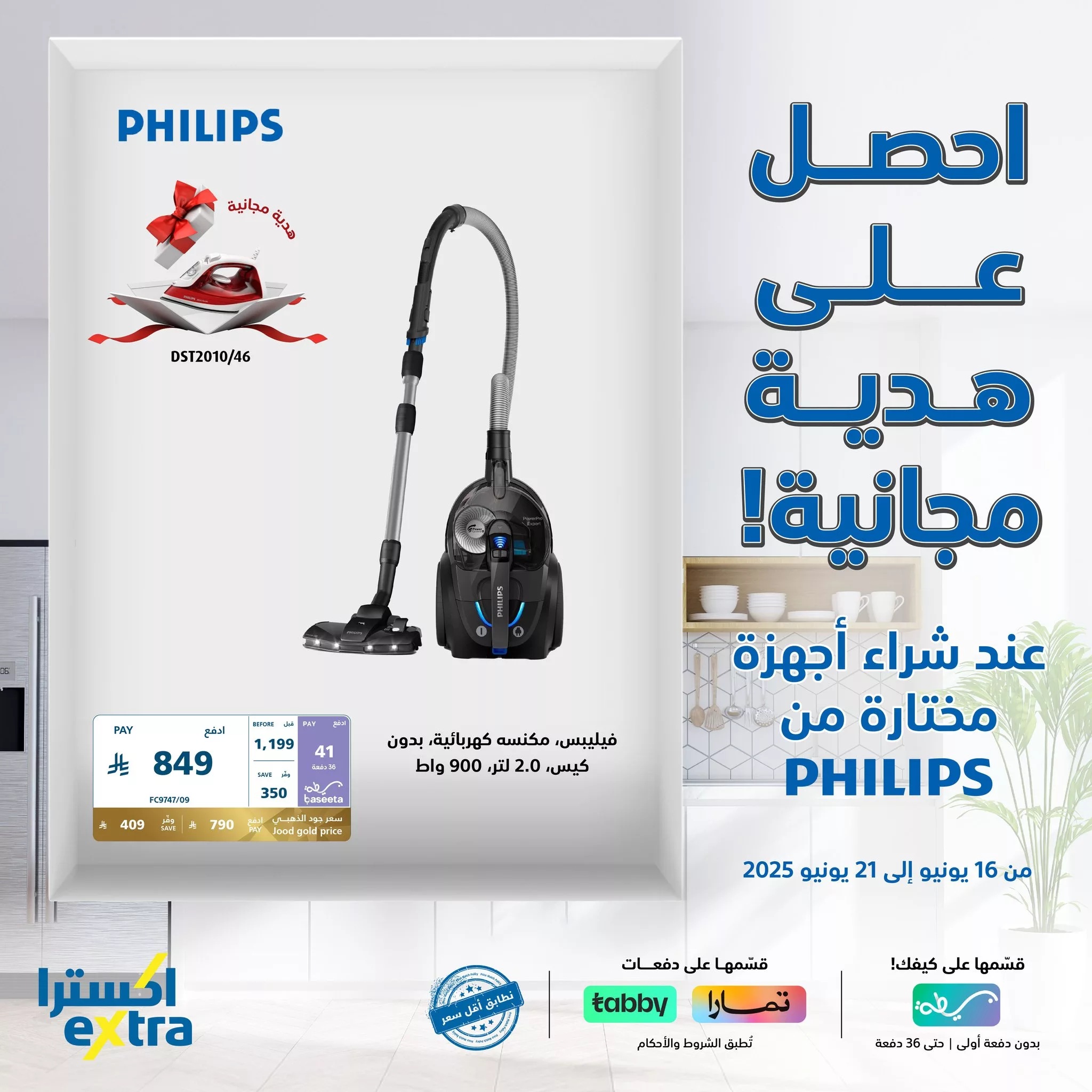 عروض مميزة علي أجهزة PHILIPS من اكسترا السعودية السبت 21-6-2025 اليوم فقط 2 509220380 1140592908099158 3515917898467275904 n - عروض مميزة علي أجهزة PHILIPS من اكسترا السعودية السبت 21-6-2025 اليوم فقط