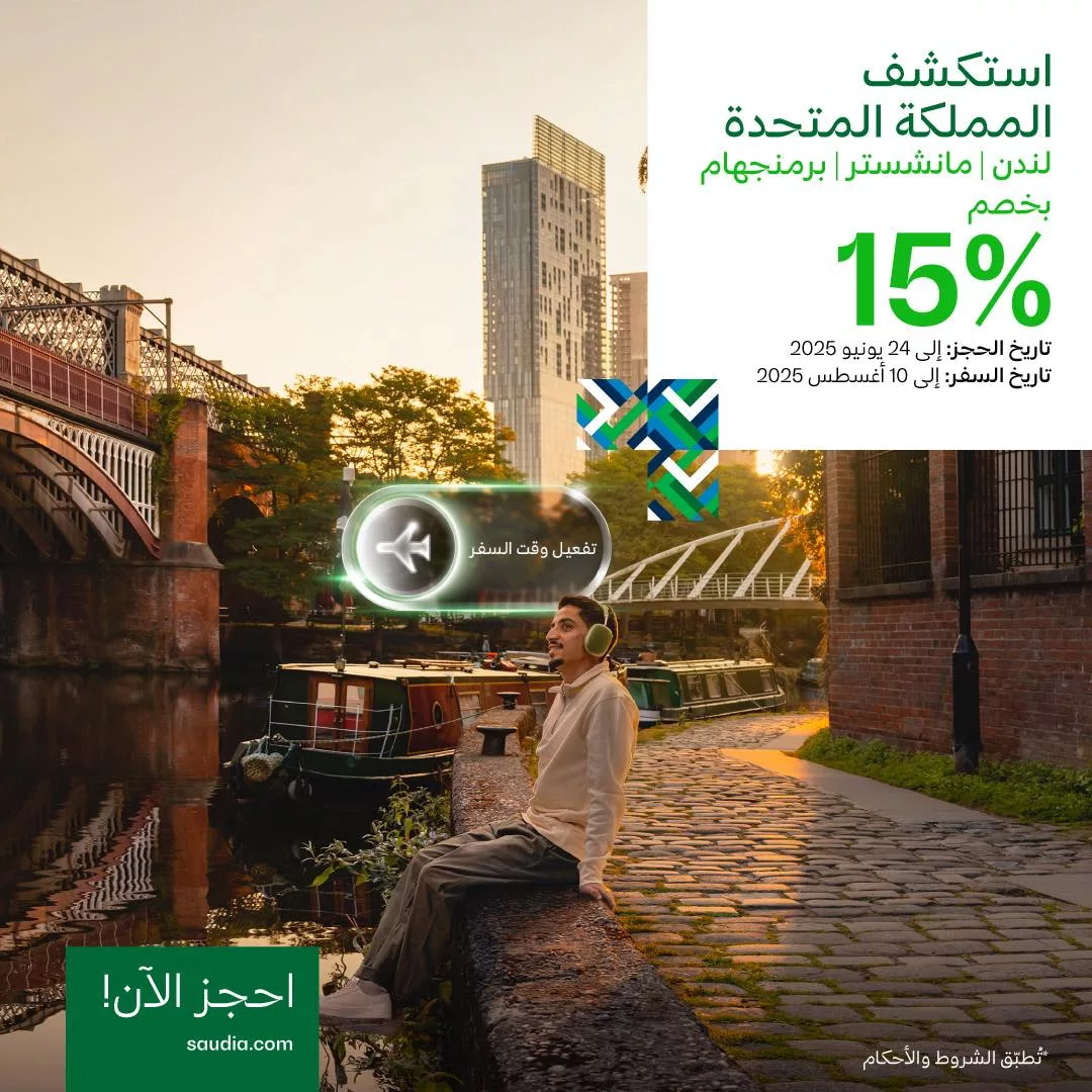 عروض الخطوط السعودية للسفر الي جهات حول المملكة المتحدة مع خصم 15% 1 509280326 1145997577564812 6897183977344124948 n - عروض الخطوط السعودية للسفر الي جهات حول المملكة المتحدة مع خصم 15%