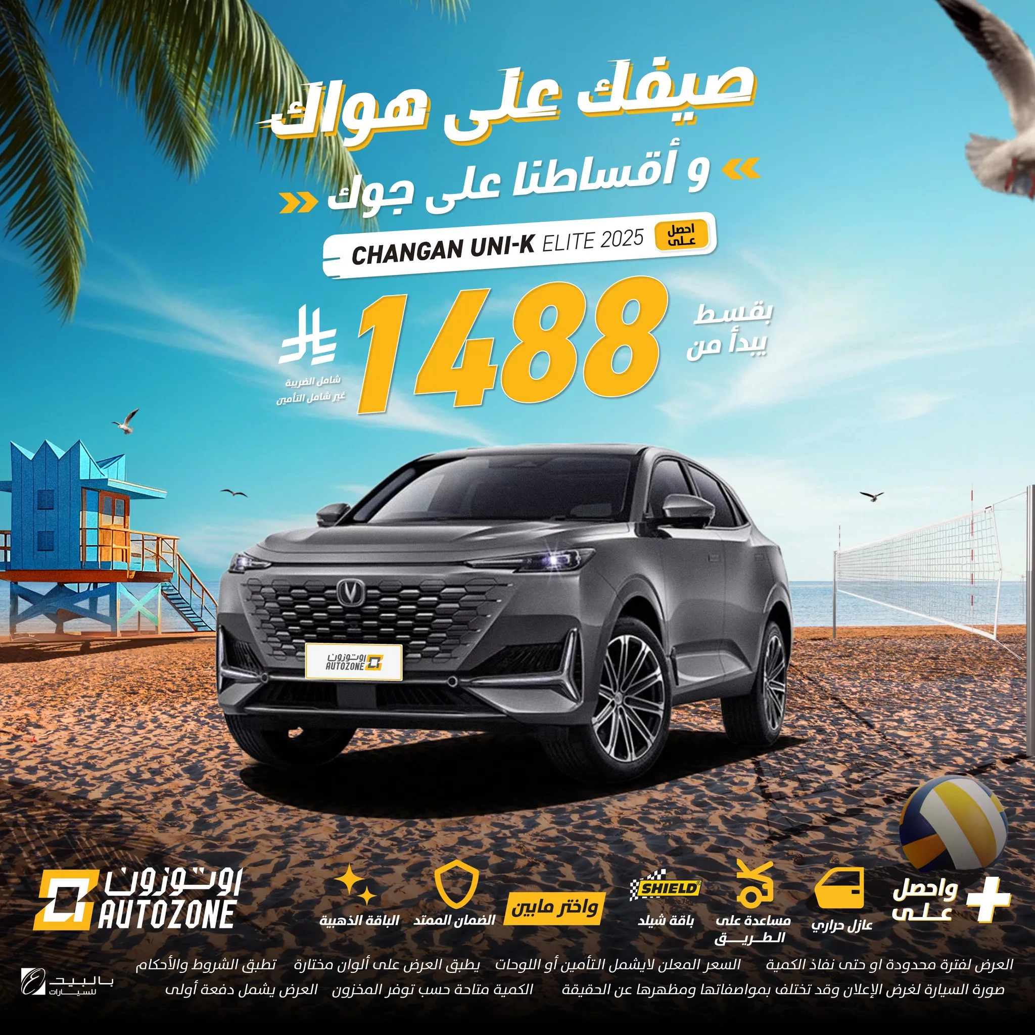 عروض سيارات صيف 2025 من اوتوزون بالبيد بأقساط تبدأ من 546 ريال فقط 5 509596211 1138472554976603 3655048711045574264 n - عروض سيارات صيف 2025 من اوتوزون بالبيد بأقساط تبدأ من 546 ريال فقط