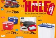 509756889 724785280074263 6667270229659667537 n - عروض لولو هايبر السعودية على الأدوات المنزلية من 24 إلى 30 يونيو 2025