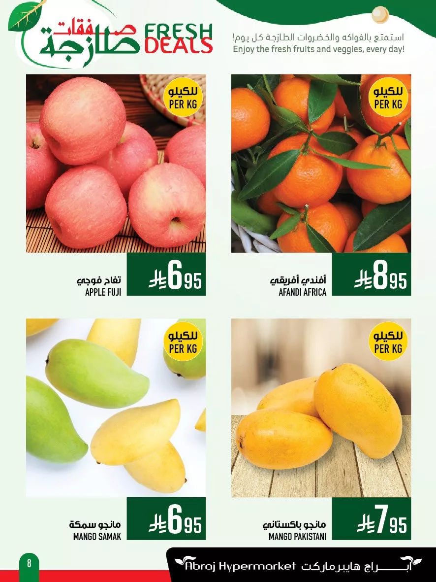 عروض ابراج هايبر ماركت الطازج الاحد 22 يونيو 2025 لمدة 3 ايام 8 510438621 1202868658551987 7400905941938797033 n - عروض ابراج هايبر ماركت الطازج الاحد 22 يونيو 2025 لمدة 3 ايام