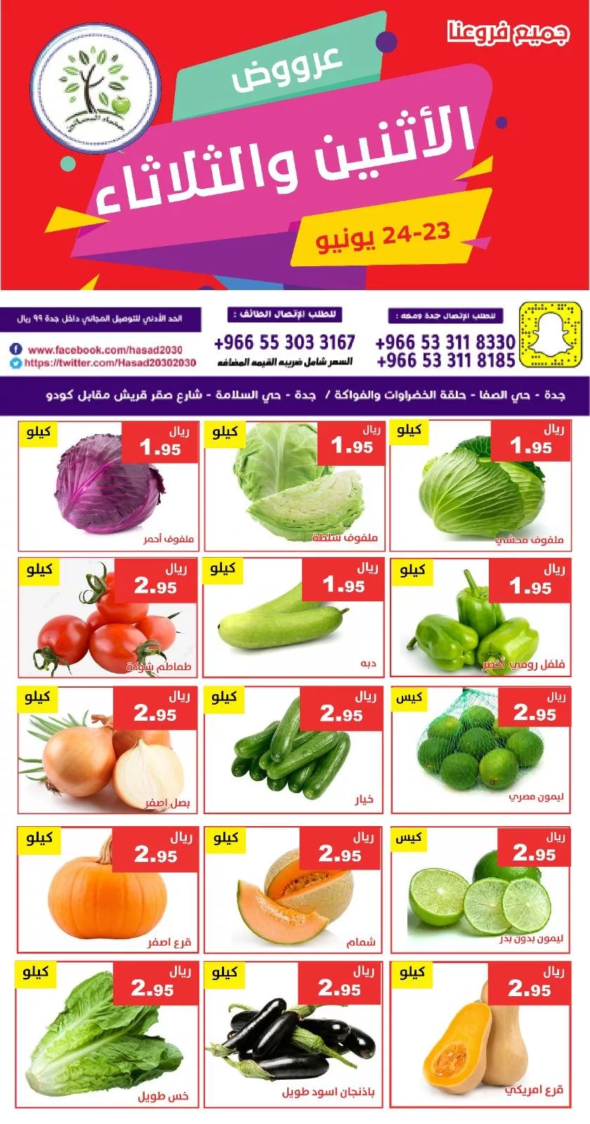 عروض مؤسسة حصاد البساتين الطازج الاثنين 23 يونيو 2025 لمدة يومان 4 510534932 1052722226966465 39369934556628557 n - عروض مؤسسة حصاد البساتين الطازج الاثنين 23 يونيو 2025 لمدة يومان