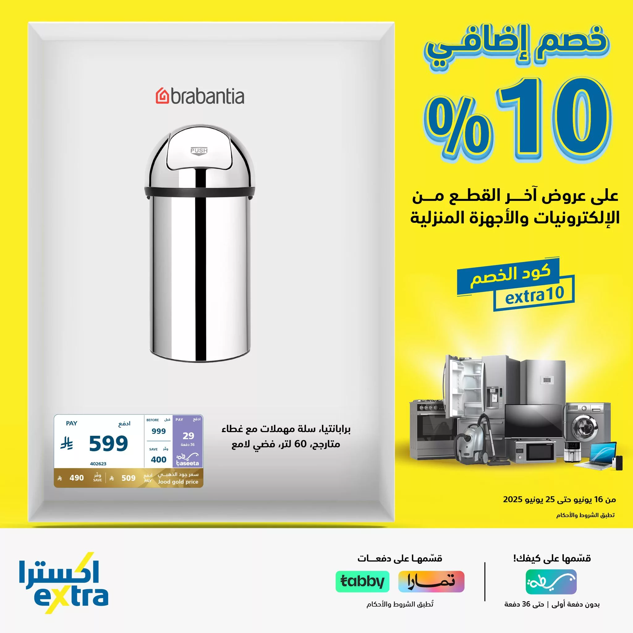 510711510 1142895697868879 1092484279730426642 n - عروض اكسترا السعودية علي الالكترونيات حتي الاربعاء 25 يونيو 2025 - عروض اخر القطع