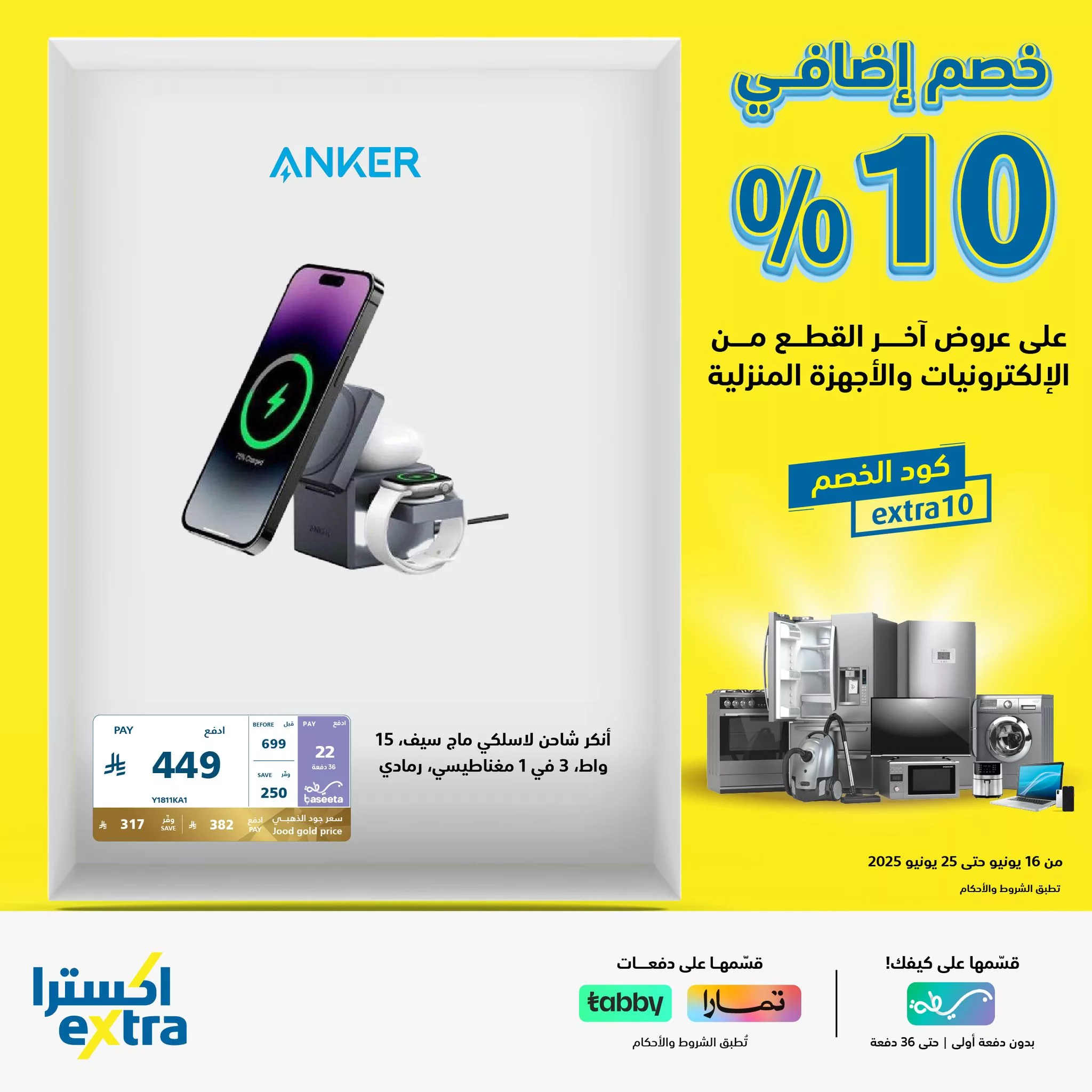 510962869 1142895674535548 6604218326122034771 n - عروض اكسترا السعودية علي الالكترونيات حتي الاربعاء 25 يونيو 2025 - عروض اخر القطع