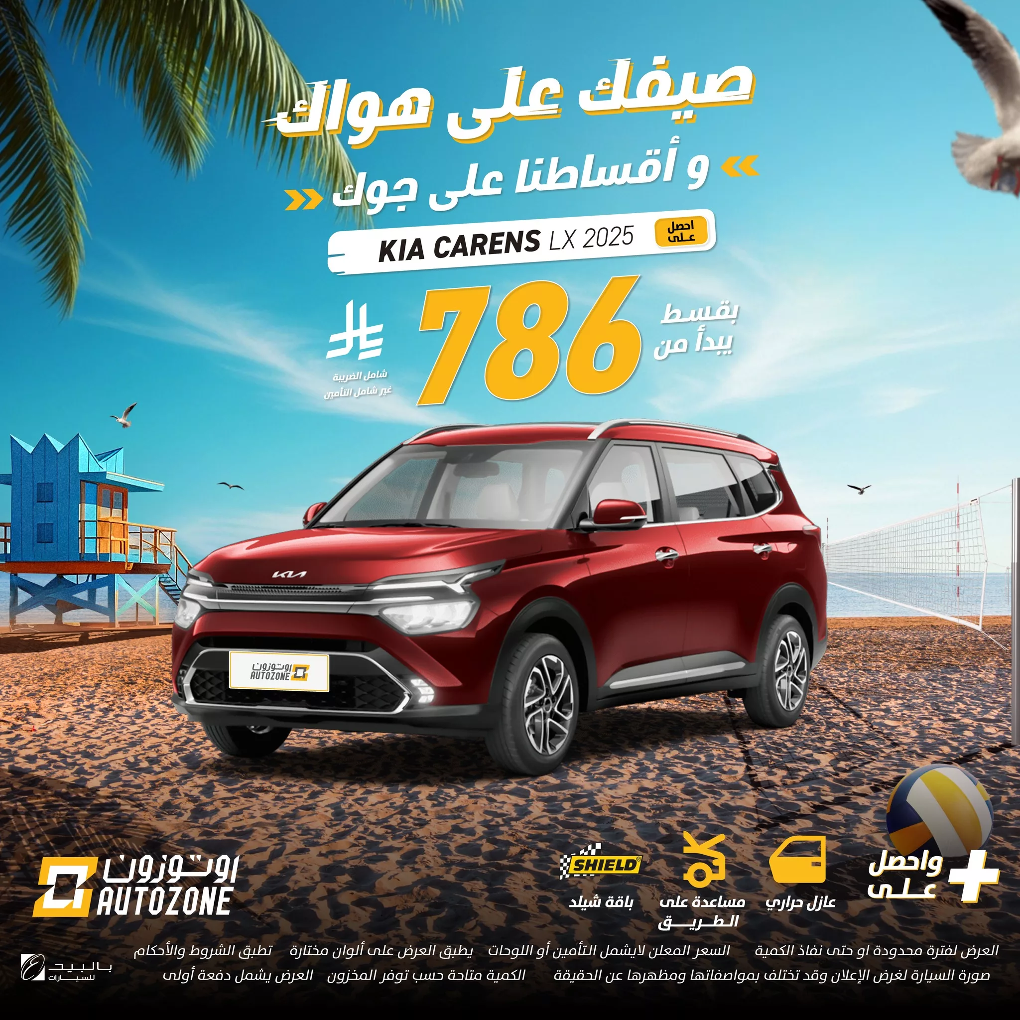 عروض سيارات صيف 2025 من اوتوزون بالبيد بأقساط تبدأ من 546 ريال فقط 3 510963434 1138472481643277 1425057188315028315 n - عروض سيارات صيف 2025 من اوتوزون بالبيد بأقساط تبدأ من 546 ريال فقط