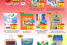 511179166 1145044127663935 9216295641936809794 n - عروض ليان هايبر ماركت من 22 إلى 24 يونيو 2025 عروض 3 ايام الكبيره