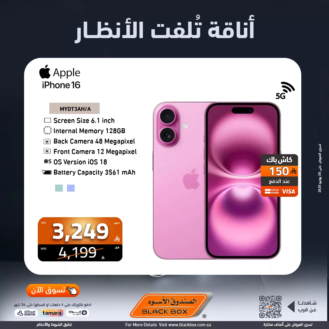 511192677 1153763680114438 8091940813975224698 n - عروض الجوالات من الصندوق الاسود - اشتر الان بأفضل سعر و قسط علي 4 دفعات