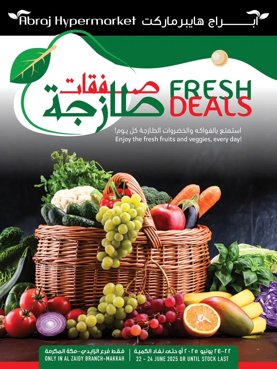 عروض ابراج هايبر ماركت الطازج الاحد 22 يونيو 2025 لمدة 3 ايام 1 511376216 1202868575218662 5148010520796302173 n - عروض ابراج هايبر ماركت الطازج الاحد 22 يونيو 2025 لمدة 3 ايام