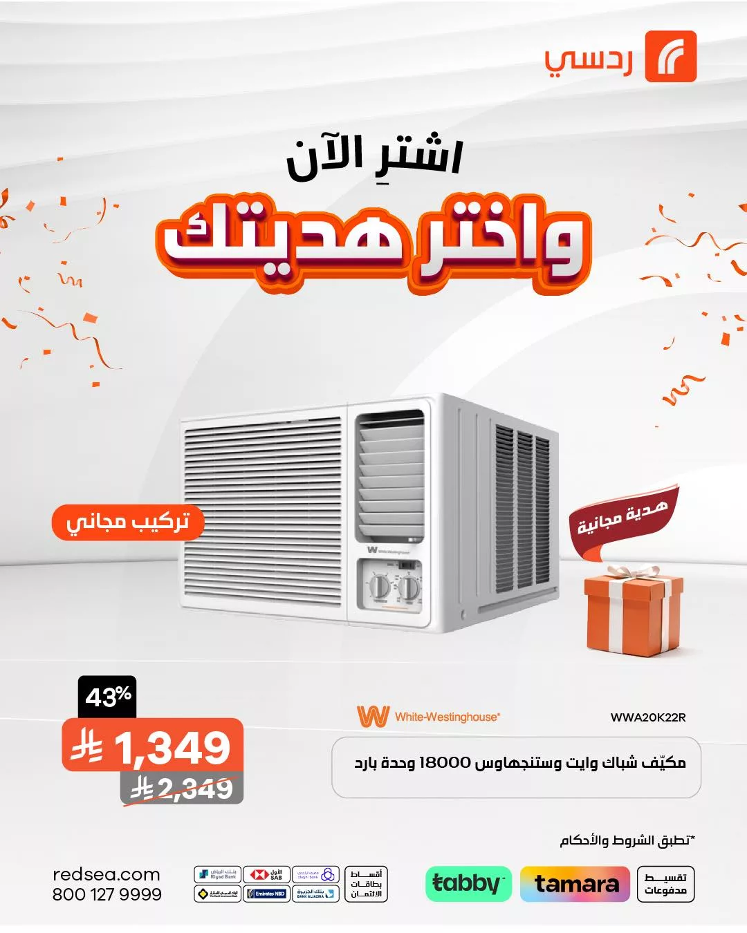 عروض ردسي من عبد اللطيف جميل علي الاجهزة الكهربائية | اشتر الآن و اختر هديتك 5 511795228 1143726427784484 6184726262534786827 n - عروض ردسي من عبد اللطيف جميل علي الاجهزة الكهربائية | اشتر الآن و اختر هديتك