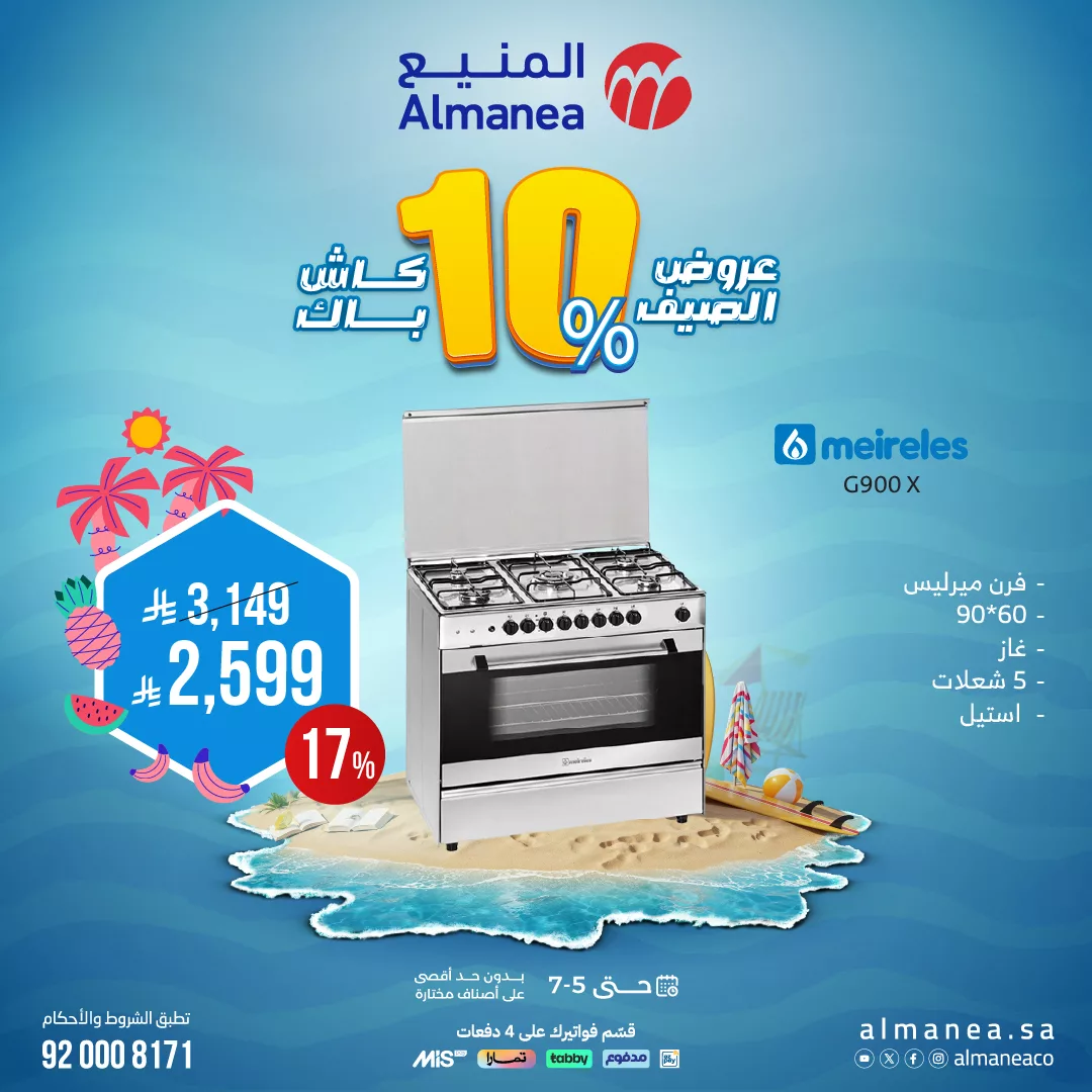 تصفح عروض الاجهزة الكهربائية من المنيع حتي السبت 5 يوليو 2025 | أفضل عروض الصيف 2 512515077 1056948703210773 2715748191726566548 n - تصفح عروض الاجهزة الكهربائية من المنيع حتي السبت 5 يوليو 2025 | أفضل عروض الصيف