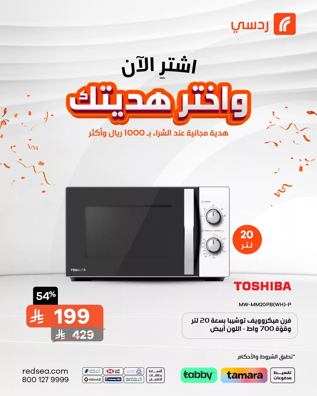 عروض ردسي من عبد اللطيف جميل علي الاجهزة الكهربائية | اشتر الآن و اختر هديتك 4 512517993 1143726401117820 3875545998041871880 n - عروض ردسي من عبد اللطيف جميل علي الاجهزة الكهربائية | اشتر الآن و اختر هديتك