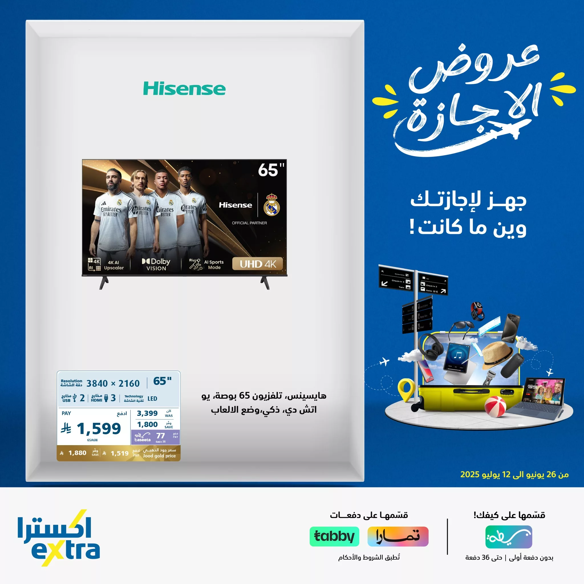 عروض اكسترا السعودية علي التلفزيونات حتي الاثنين 30 يونيو 2025 | عروض الاجازة 2 513839878 1148784147280034 6945182223764491223 n - عروض اكسترا السعودية علي التلفزيونات حتي الاثنين 30 يونيو 2025 | عروض الاجازة