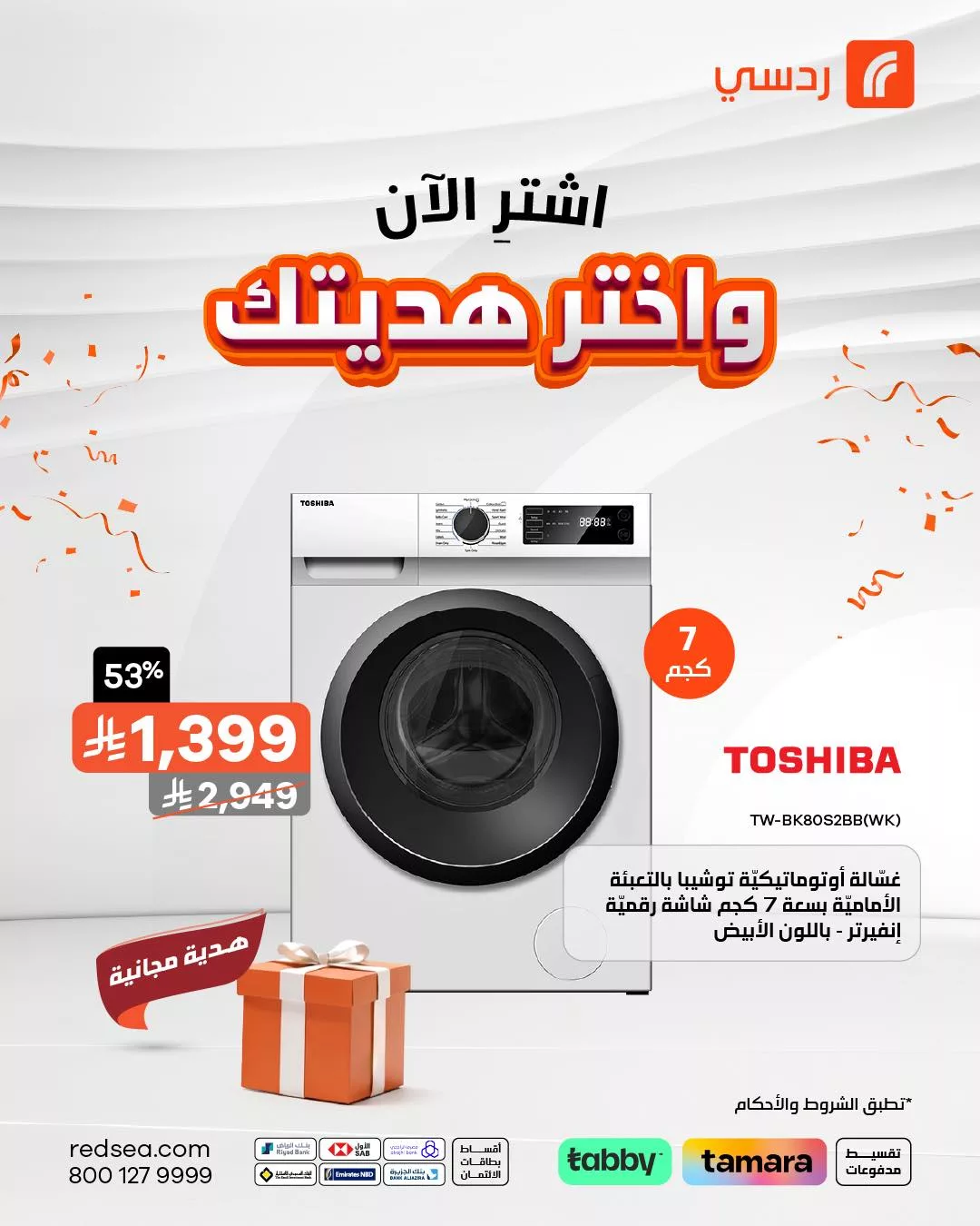 عروض ردسي من عبد اللطيف جميل علي الاجهزة الكهربائية | اشتر الآن و اختر هديتك 1 513975230 1143726274451166 2226307992927878485 n - عروض ردسي من عبد اللطيف جميل علي الاجهزة الكهربائية | اشتر الآن و اختر هديتك