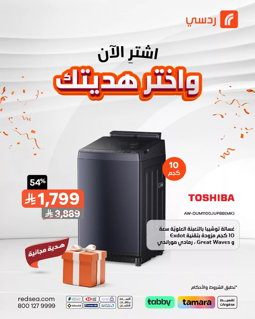 عروض ردسي من عبد اللطيف جميل علي الاجهزة الكهربائية | اشتر الآن و اختر هديتك 6 514188635 1143726397784487 3295678460742913644 n - عروض ردسي من عبد اللطيف جميل علي الاجهزة الكهربائية | اشتر الآن و اختر هديتك