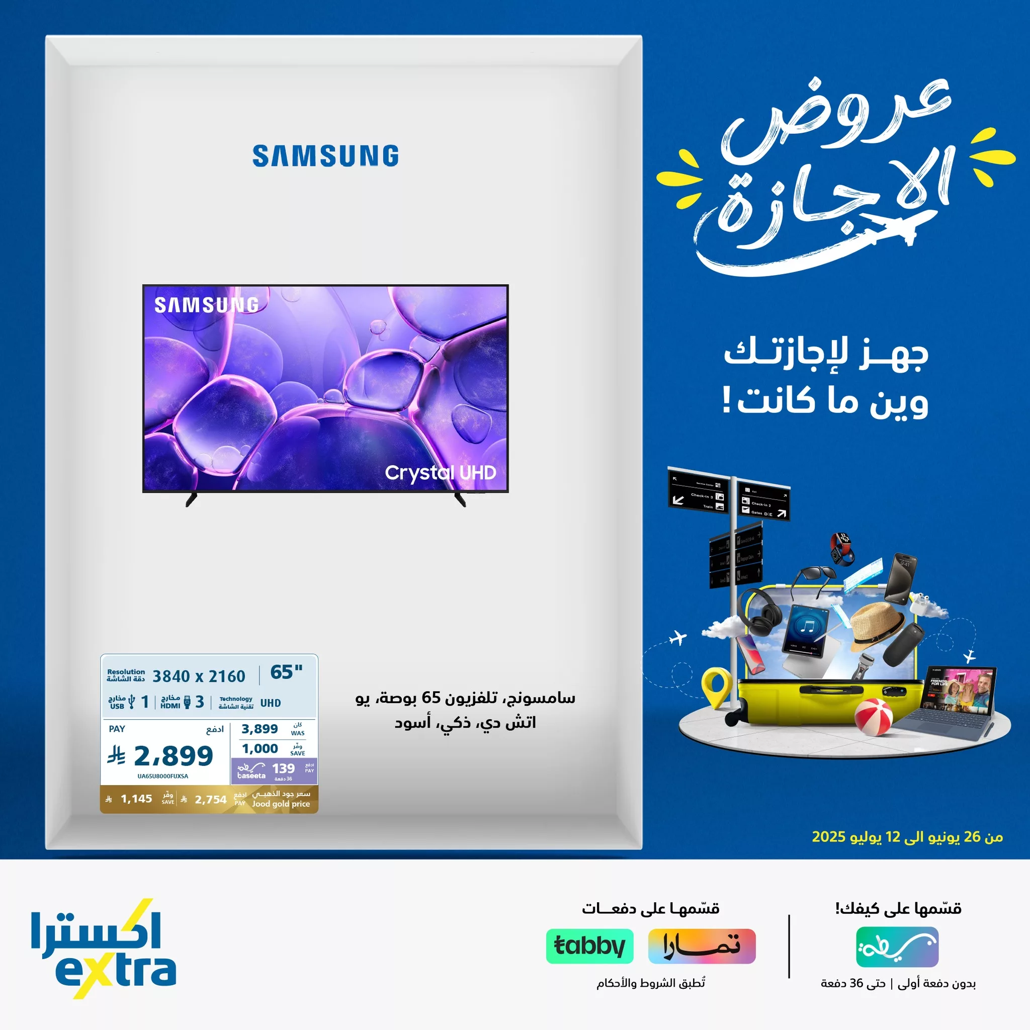عروض اكسترا السعودية علي التلفزيونات حتي الاثنين 30 يونيو 2025 | عروض الاجازة 4 514335249 1148784090613373 8723071547403527775 n - عروض اكسترا السعودية علي التلفزيونات حتي الاثنين 30 يونيو 2025 | عروض الاجازة