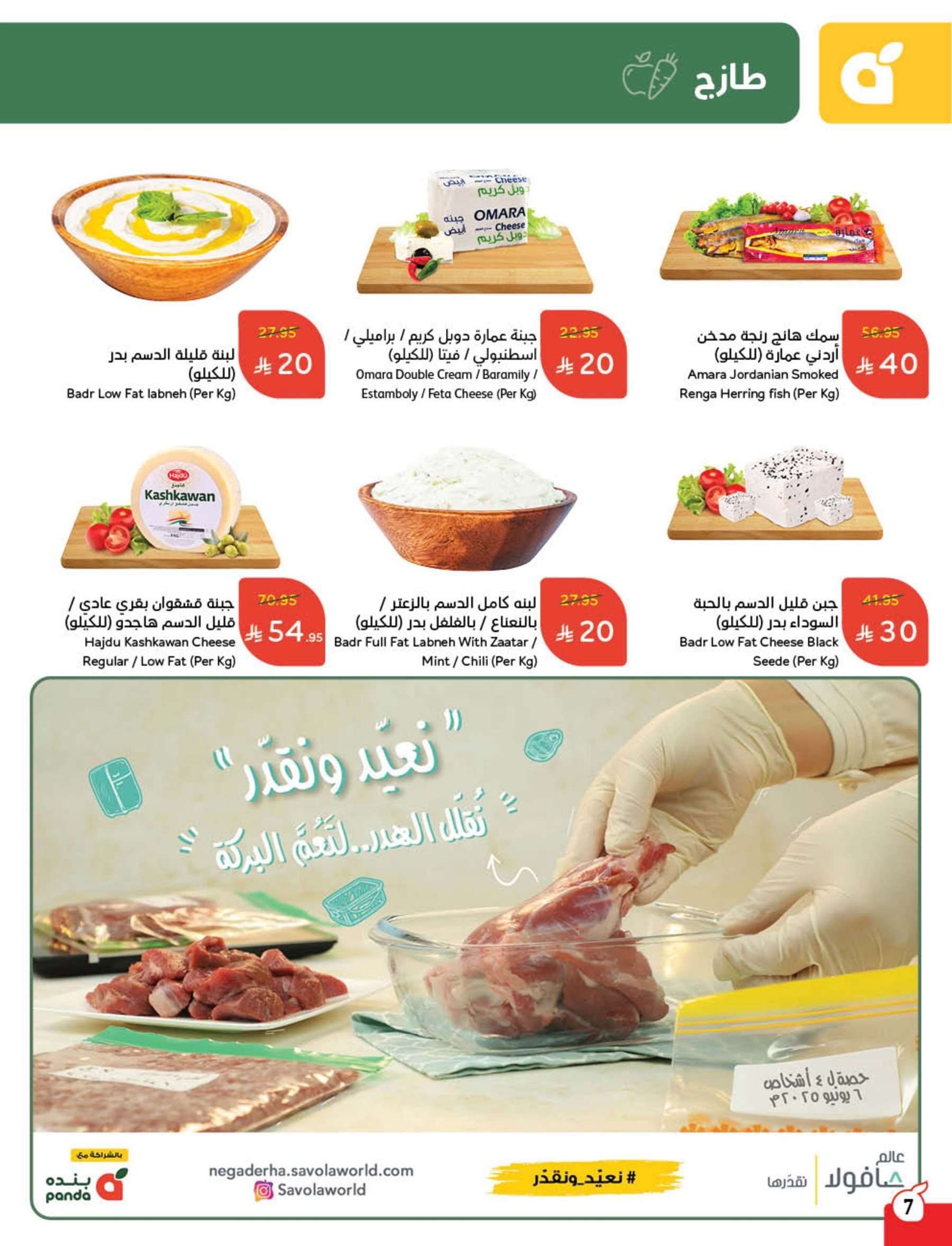 عروض بنده الاسبوعية الاربعاء 11 يونيو 2025 | أقوي عروض الـ 10.15.20 ريال 9 7cfbGO - عروض بنده الاسبوعية الاربعاء 11 يونيو 2025 | أقوي عروض الـ 10.15.20 ريال
