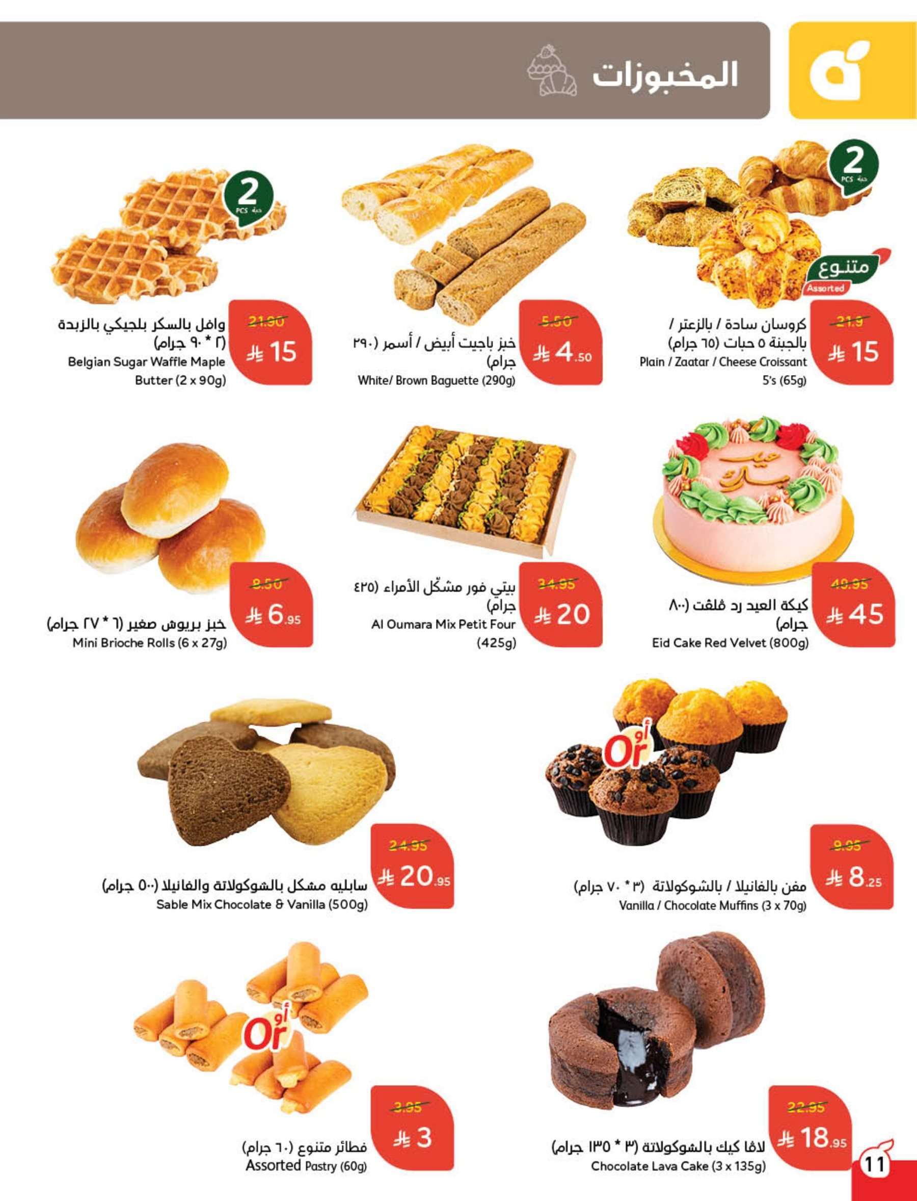 عروض بنده الاسبوعية الاربعاء 11 يونيو 2025 | أقوي عروض الـ 10.15.20 ريال 13 AW0Not - عروض بنده الاسبوعية الاربعاء 11 يونيو 2025 | أقوي عروض الـ 10.15.20 ريال