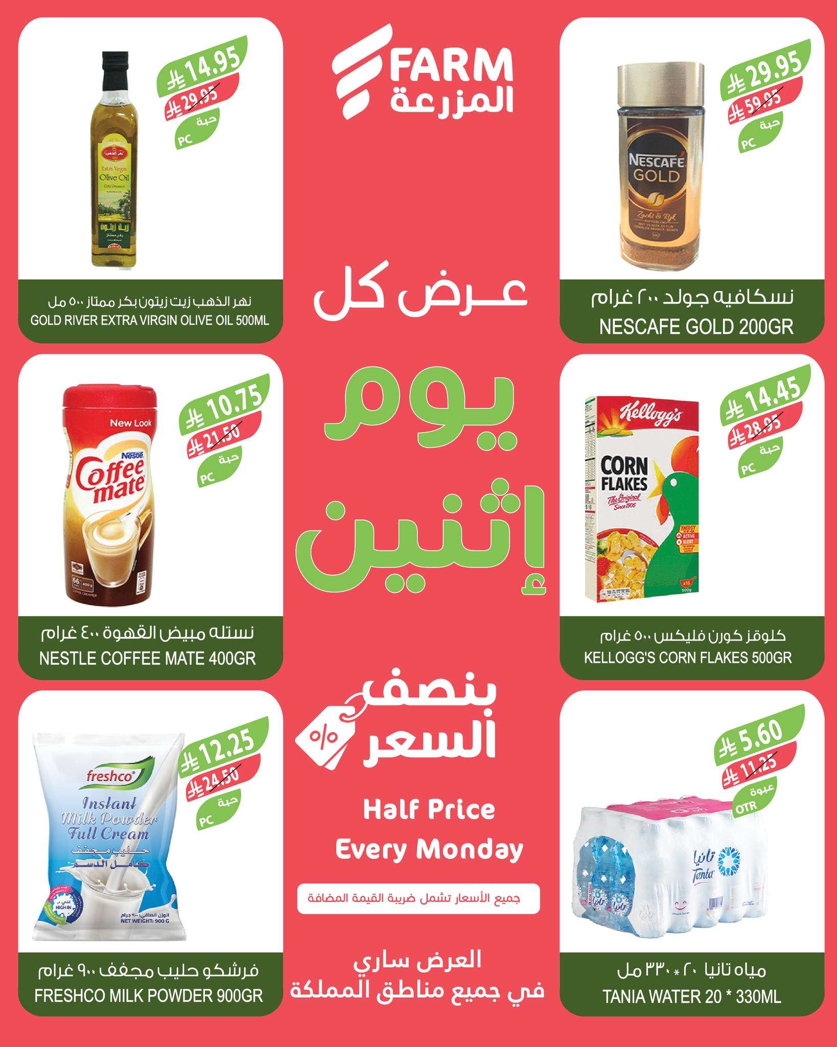 BSTf0r - عروض اسواق المزرعة الطازج الاثنين 16-6-2025 اليوم فقط