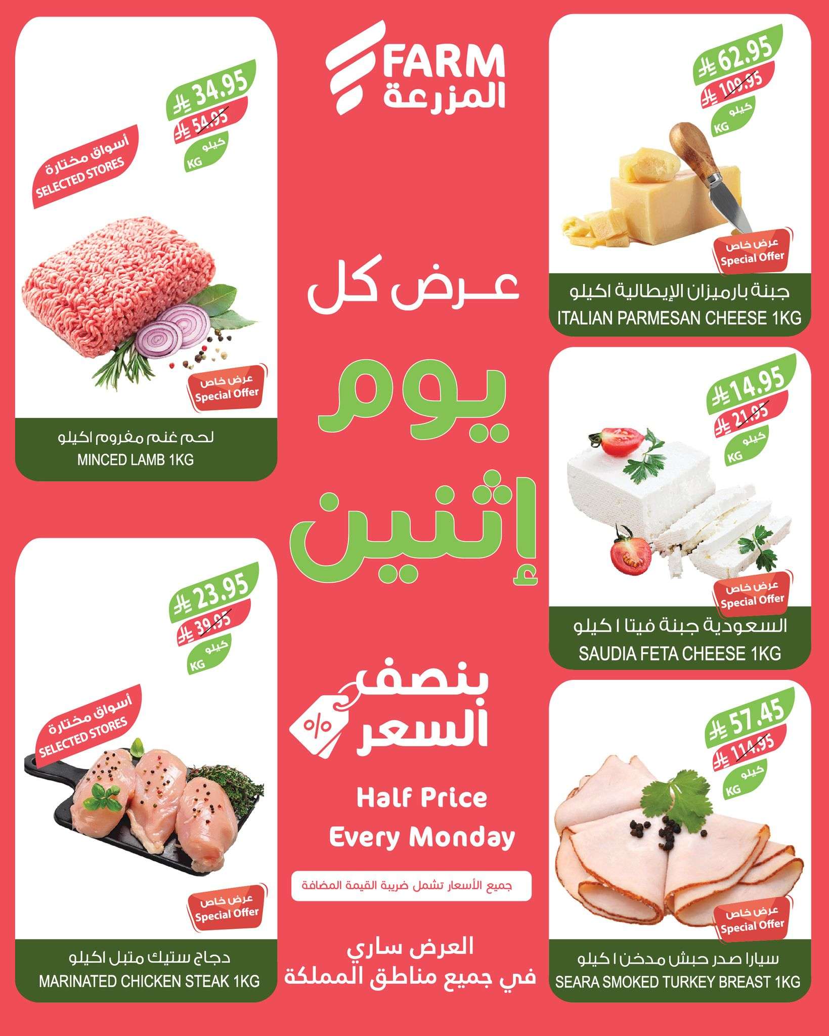 COF1Jd - عروض اسواق المزرعة الطازج الاثنين 16-6-2025 اليوم فقط