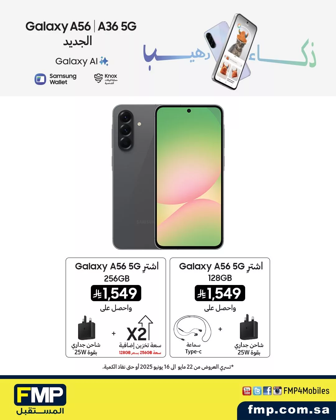 عروض المستقبل FMP صفحة واحدة علي جوالات سامسونج | ذكاء رهيب 1 GsDHAjVW8AAv1CF 115155591 - عروض المستقبل FMP صفحة واحدة علي جوالات سامسونج | ذكاء رهيب