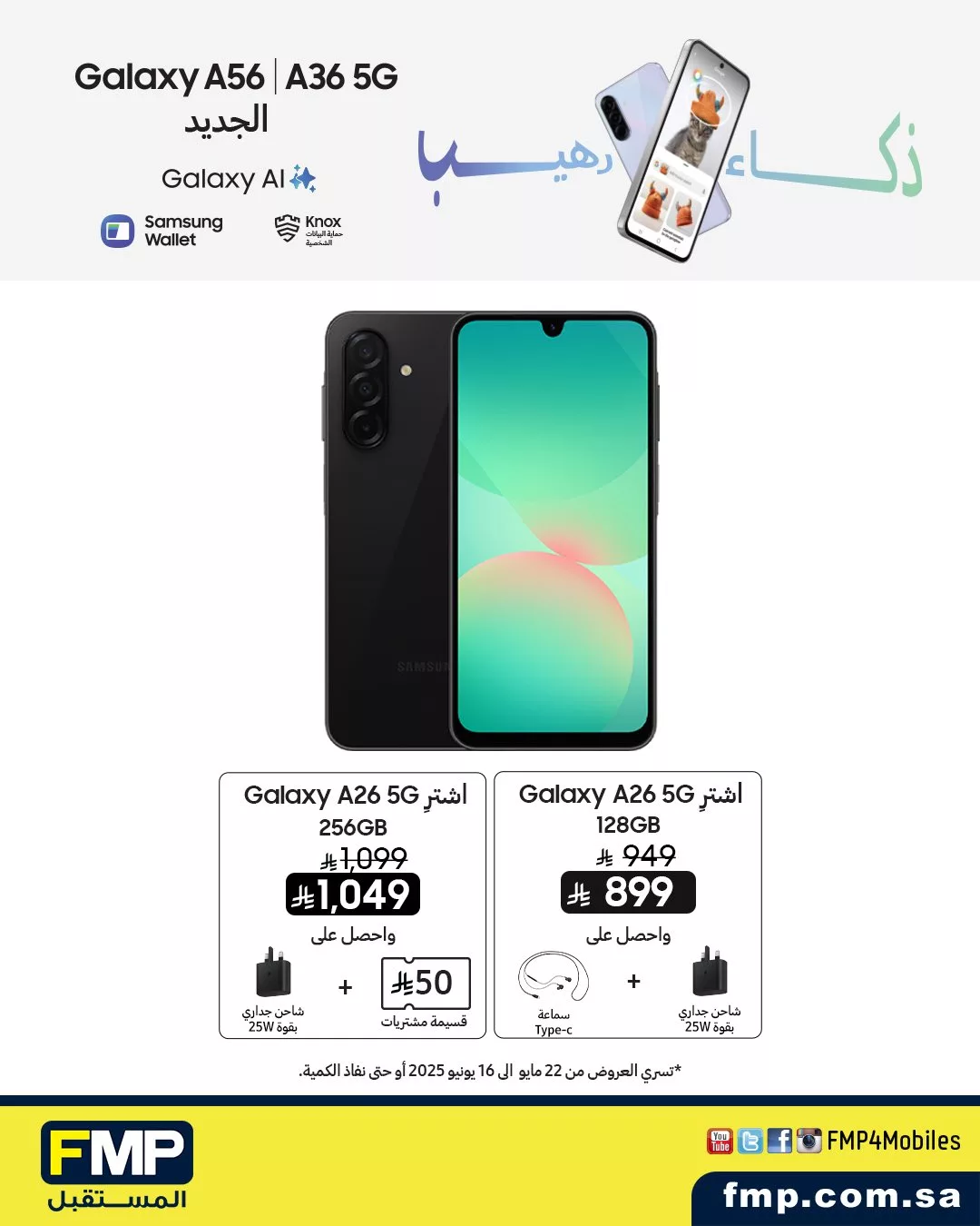 عروض المستقبل FMP صفحة واحدة علي جوالات سامسونج | ذكاء رهيب 3 GsDHAjYW8AABS3H 115159155 - عروض المستقبل FMP صفحة واحدة علي جوالات سامسونج | ذكاء رهيب