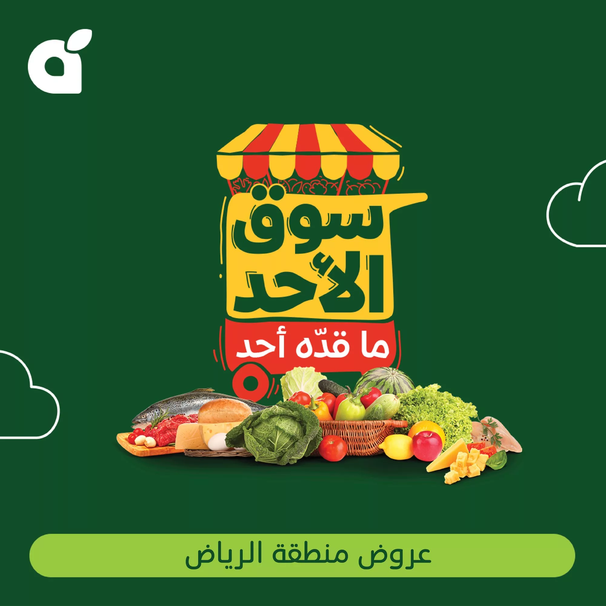 عروض بنده الطازج الاحد 1 يونيو 2025 | سوق الاحد ما قده أحد اليوم فقط 1 GsJK62dXIAAnvCE - عروض بنده الطازج الاحد 1 يونيو 2025 | سوق الاحد ما قده أحد اليوم فقط