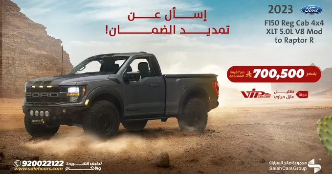 عرض فورد F150 موديل 2023 من مجموعة صالح للسيارات بسعر 700,500 ريال مع مزايا حصرية 1 GtjVrlgWYAAwXrd - عرض فورد F150 موديل 2023 من مجموعة صالح للسيارات بسعر 700,500 ريال مع مزايا حصرية