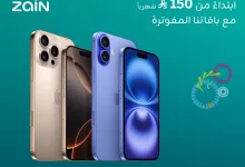GuB3zyiXYAAqpox 12711712 - عرض زين السعودية على iPhone 16 بدون دفعة أولى وابتداءً من 150 ريال شهريًا مع الباقات المفوترة
