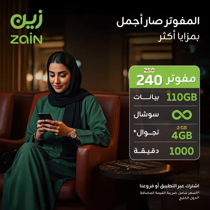 GuNfT3UWsAATuea - اكتشف مزايا باقات المفوتر الجديدة من زين السعودية – عروض مذهلة تناسب جميع احتياجاتك