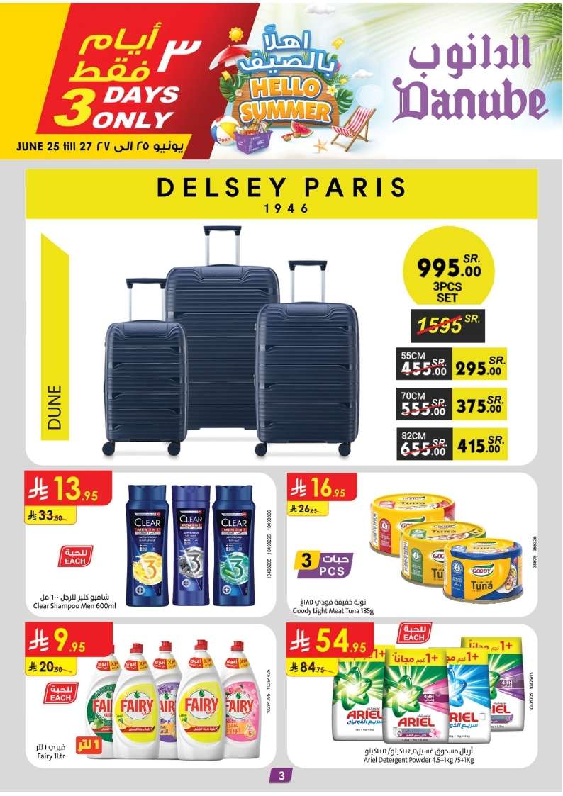 N3kbKK - عروض الدانوب جازان الاسبوعية الأربعاء 25-6-2025 أقوي العروض