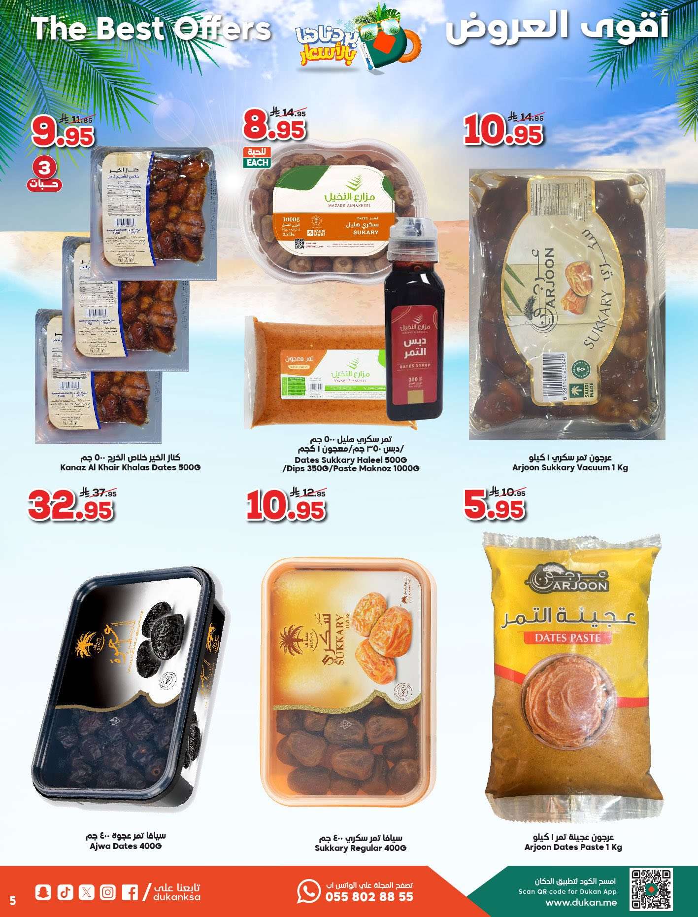 عروض الدكان جدة الاسبوعية الاربعاء 18/6/2025 بردناها بالاسعار 5 OLYkWE - عروض الدكان جدة الاسبوعية الاربعاء 18/6/2025 بردناها بالاسعار