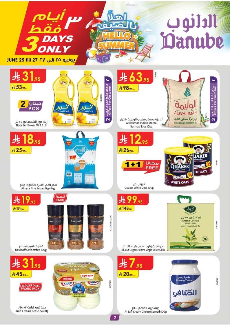 PZlhJ2 - عروض الدانوب جازان الاسبوعية الأربعاء 25-6-2025 أقوي العروض