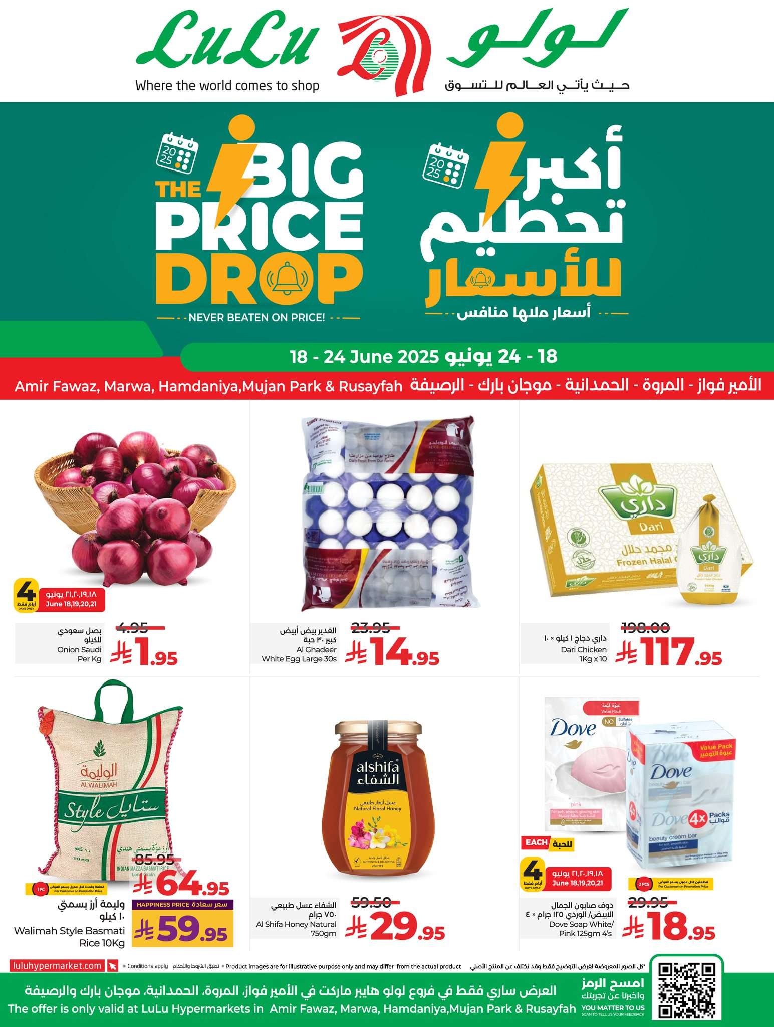 QV920a - عروض لولو جدة فرع الرصيفة الاربعاء 18 يونيو 2025 | أكبر تحطيم للاسعار