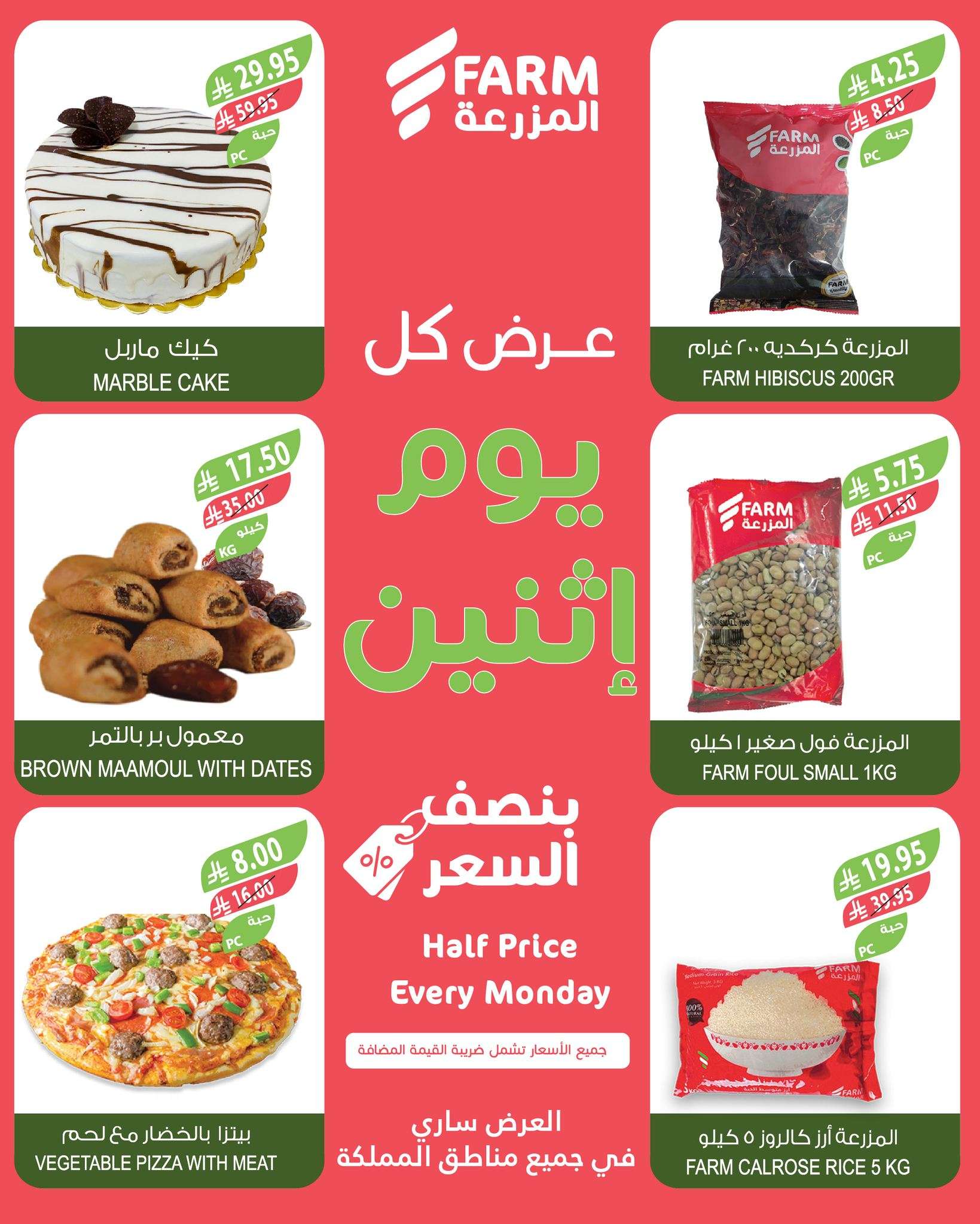 S8zoFl - عروض اسواق المزرعة الطازج الاثنين 16-6-2025 اليوم فقط