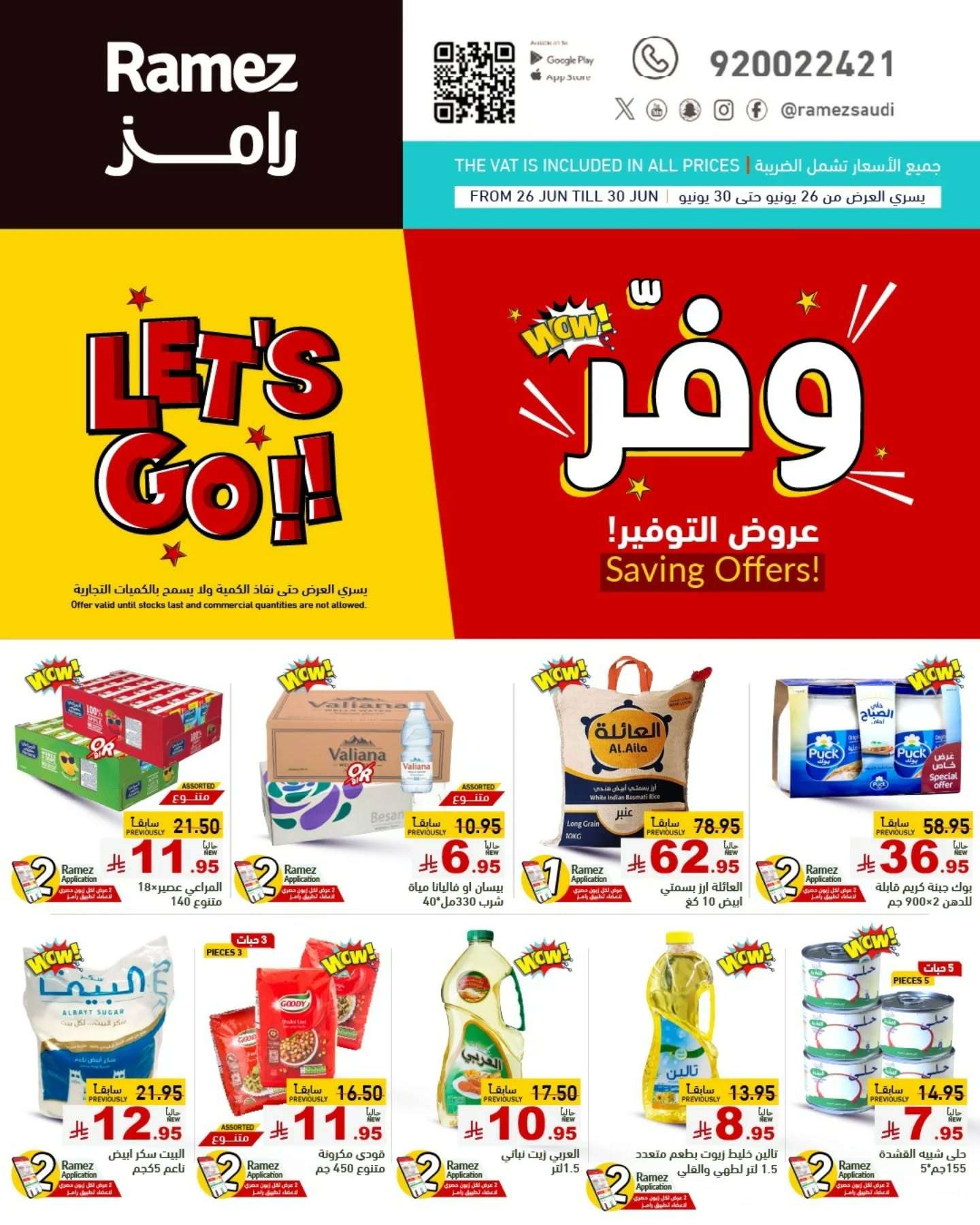 عروض اسواق رامز السعودية الاسبوعية الخميس 26 يونيو 2025 | عروض التوفير 1 T2gADY - عروض اسواق رامز السعودية الاسبوعية الخميس 26 يونيو 2025 | عروض التوفير