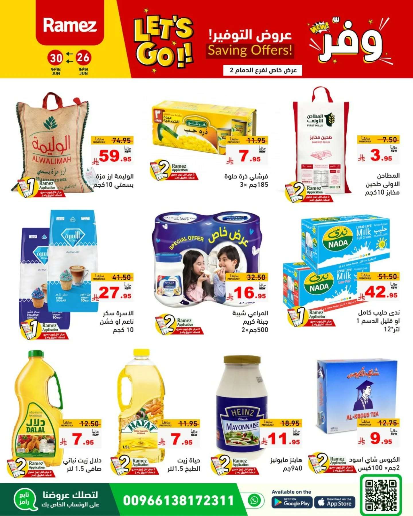 عروض اسواق رامز السعودية الاسبوعية الخميس 26 يونيو 2025 | عروض التوفير 5 - عروض اسواق رامز السعودية الاسبوعية الخميس 26 يونيو 2025 | عروض التوفير