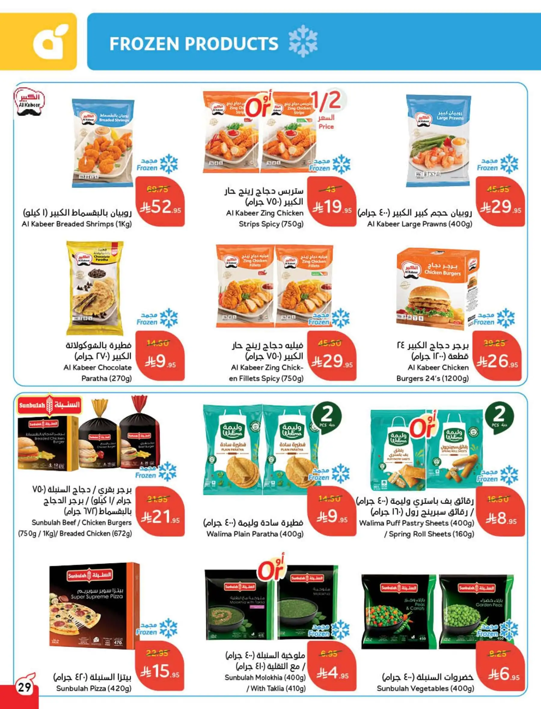 عروض بنده الاسبوعية علي المجمدات حتي الثلاثاء 10-6-2025 اقل الاسعار 5 VRlKzE - عروض بنده الاسبوعية علي المجمدات حتي الثلاثاء 10-6-2025 اقل الاسعار