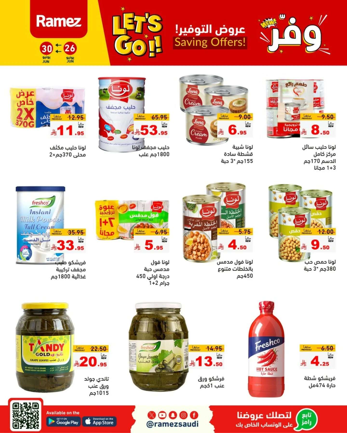 عروض اسواق رامز السعودية الاسبوعية الخميس 26 يونيو 2025 | عروض التوفير 4 WJ17Tq - عروض اسواق رامز السعودية الاسبوعية الخميس 26 يونيو 2025 | عروض التوفير
